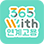 365with 연계고용 바로가기 아이콘