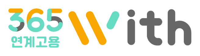 365with연계고용 로고소개