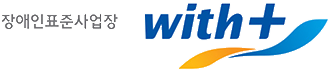 장애인 표준 사업장 로고